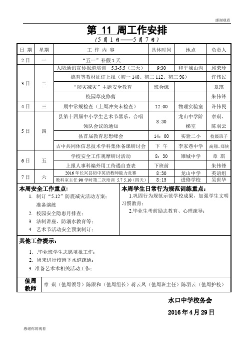 第11 周工作安排.doc