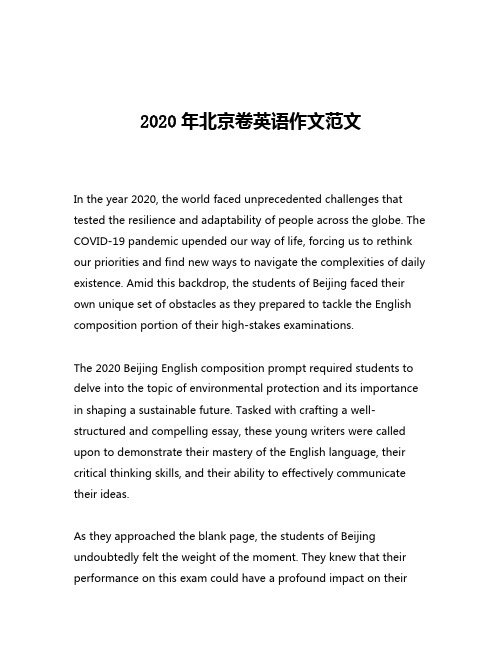 2020年北京卷英语作文范文