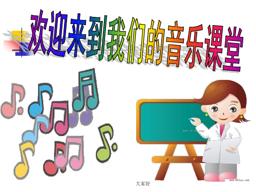 六年级音乐下册 《感恩的心》音乐课件