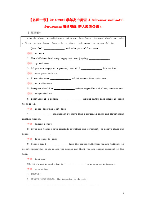 高中英语 4.3 Grammar and Useful Structures随堂演练 新人教版必修4