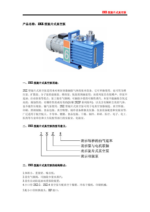 2XZ型旋片式真空泵说明书