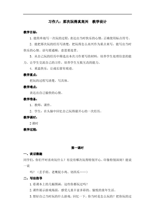 部编版习作八 教学设计教案 三年级语文上册(带板书设计、教学反思)2