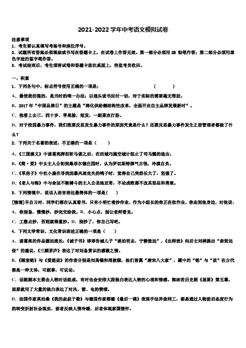 吉林省长春市朝阳区2021-2022学年中考语文四模试卷含解析