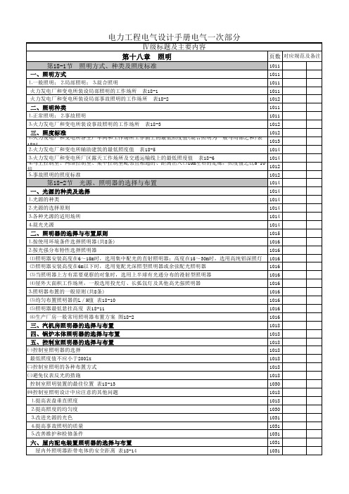 电力工程设计手册一次部分章节汇总