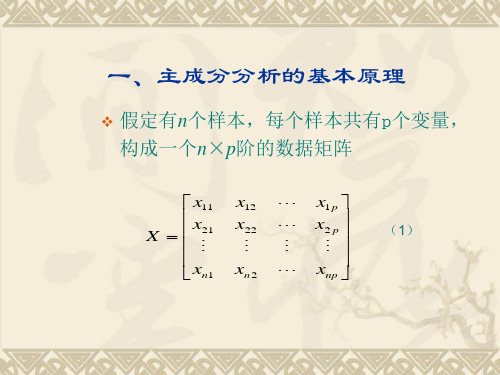 主成分分析法例子剖析