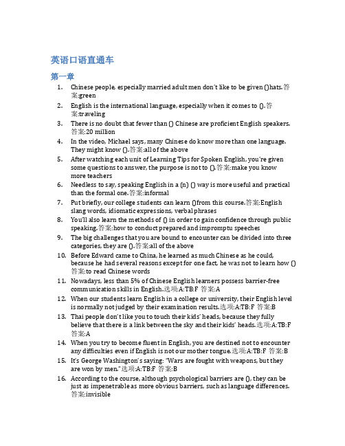 智慧树答案英语口语直通车知到答案见面课章节测试2022年