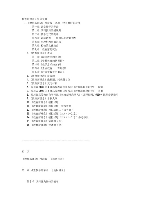 最新招教考试：教育新理念总结及试题