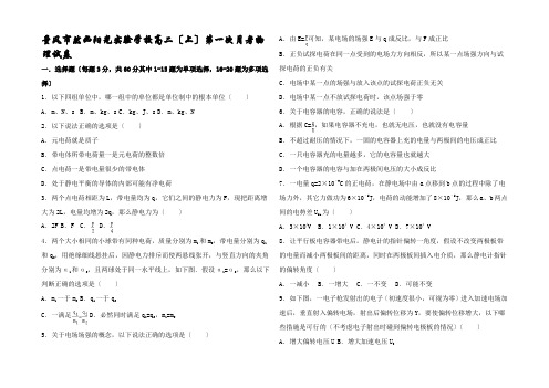 物理上学期第一次月考试题高二全册物理试题