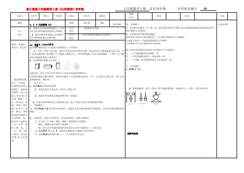 最新人教版七年级数学上册《几何图形》导学案 (2)