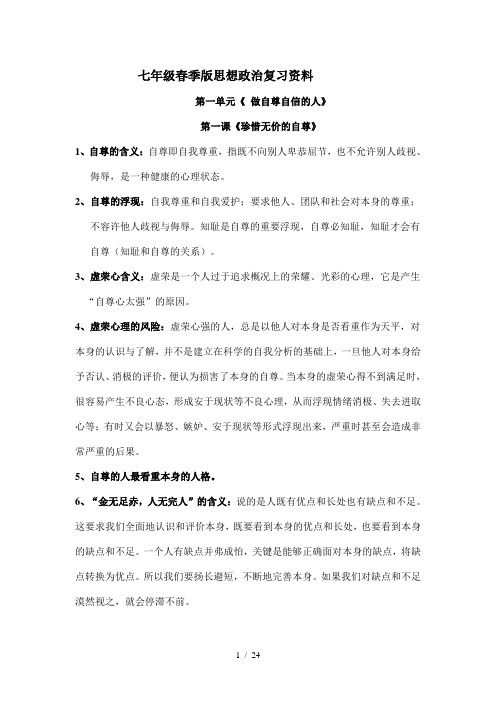 人教版七年级下册思想政治复习资料1