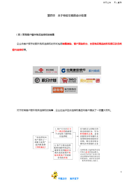 2019中级会计实务讲义95讲第63讲附有客户额外购买选择权的销售,授予知识产权许可,售后回购