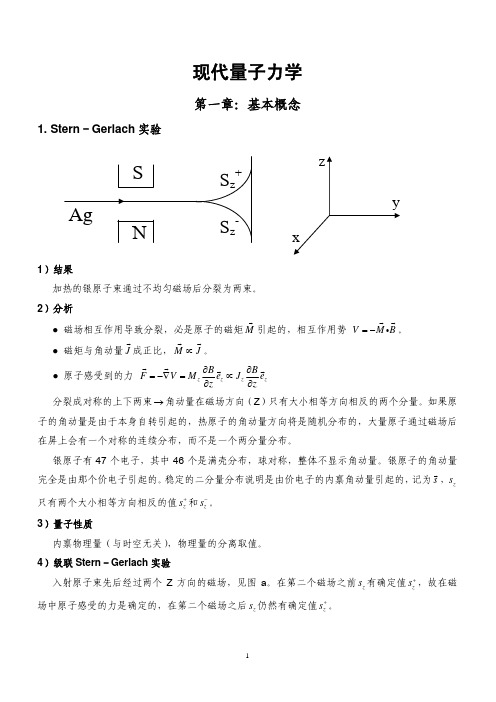 清华大学量子力学讲义