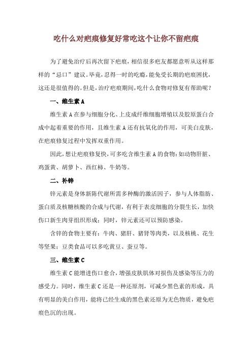 吃什么对疤痕修复好 常吃这个让你不留疤痕