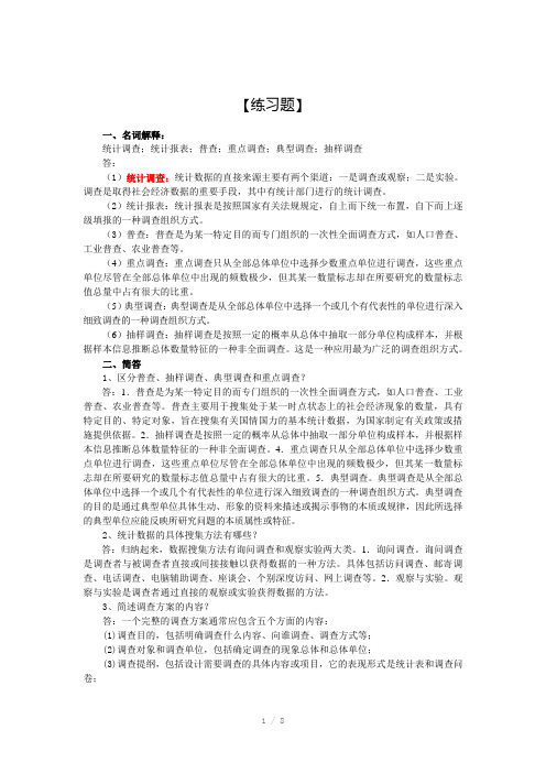 统计学-以excel为分析工具2第二章数据的搜集习题答案