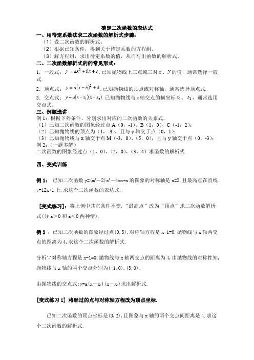 用待定系数法求二次函数的解析式