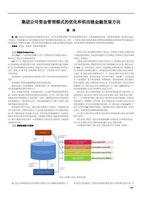 集团公司资金管理模式的优化和供应链金融发展方向