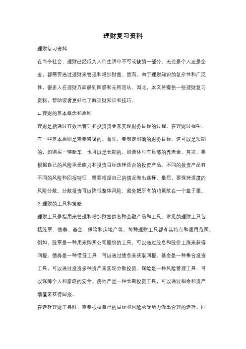 理财复习资料