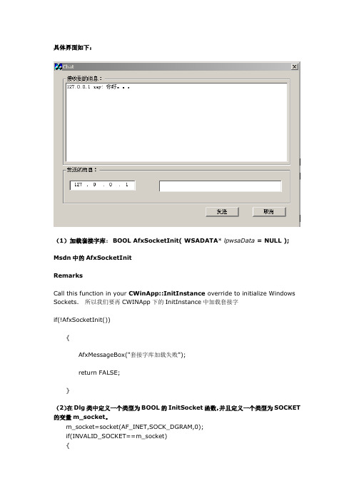 mfc下简单聊天程序总结