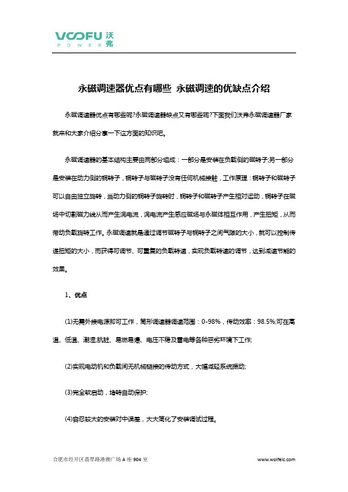 永磁调速器优点有哪些 永磁调速的优缺点介绍