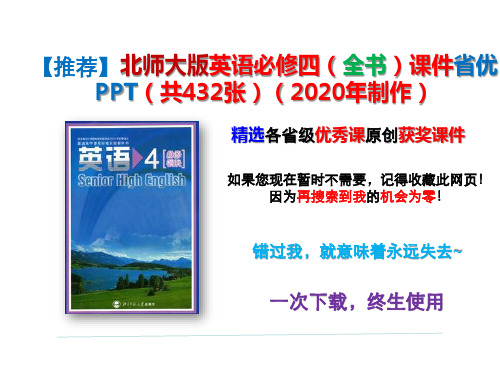新【北师大版】英语必修四(全书)课件省优PPT  