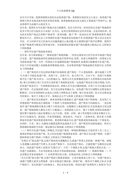 我国开征遗产税利弊分析及对策