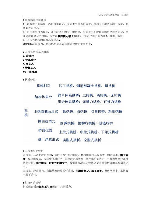 同济大学桥梁工程下复习笔记