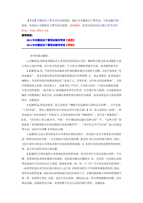 2014年安徽政法干警考试：专科试题行测二答案