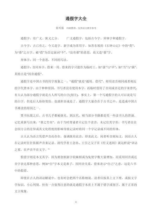 苏教版初中语文文言文通假字一览