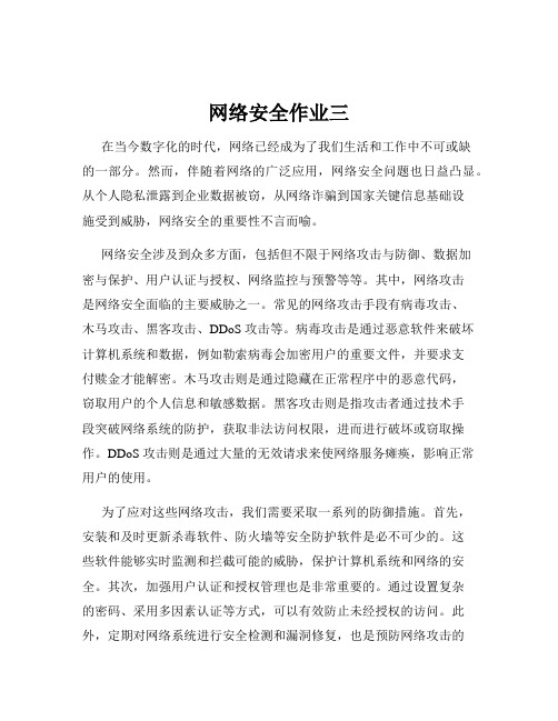 网络安全作业三