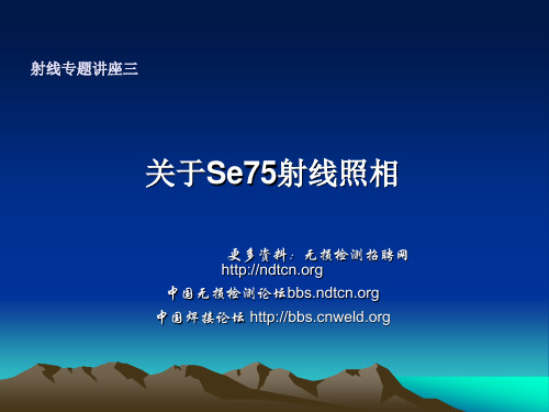 关于Se75放射源的射线照相专题讲座PPT课件