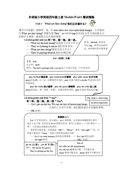 外研版小学英语四年级上册Module3Unit1精讲精练