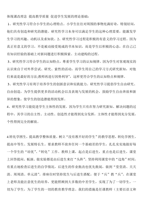 研究性学习的理论基础