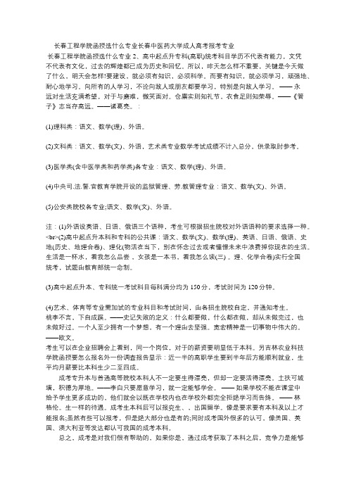 长春工程学院函授选什么专业