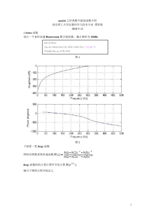 matlab之经典数字滤波函数介绍