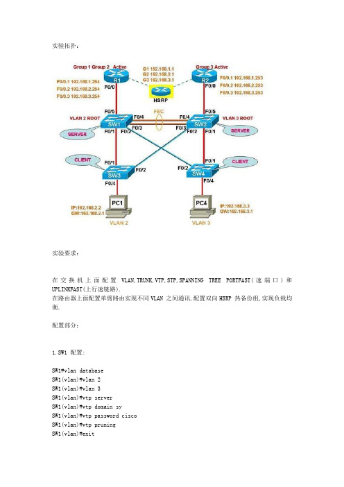 ccnp交换综合实验(有图有配置) 精