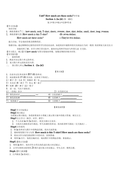 七年级导学案.docx