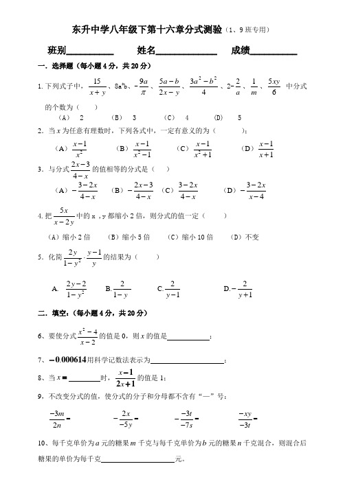 人教版八年级下第十六章分式测验