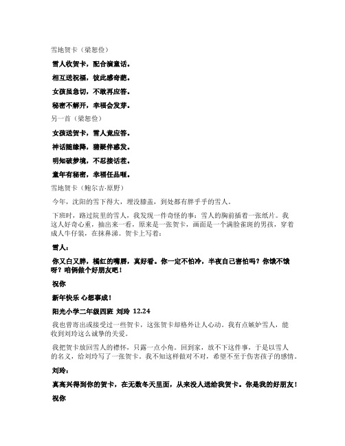 《雪地贺卡》两首