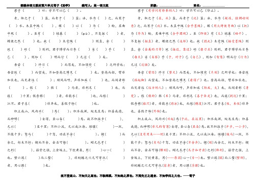 部编本语文教材第六单元荀子《劝学》文言文挖空题及详细答案