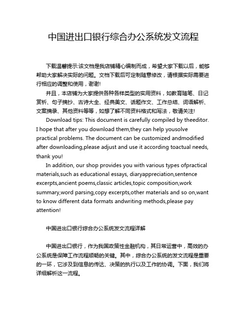 中国进出口银行综合办公系统发文流程