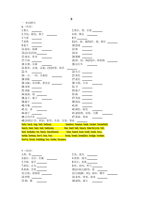 湖北省武汉市中考词汇复习——词汇检测B(按词性分类)