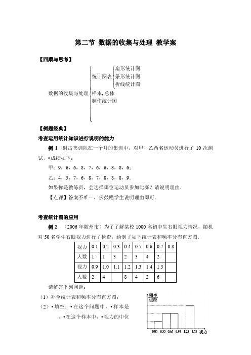 第二节 数据的收集与处理 教学案