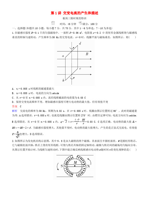 2019年高考物理一轮复习 第十一章 交变电流 传感器 第1讲 交变电流的产生和描述练习