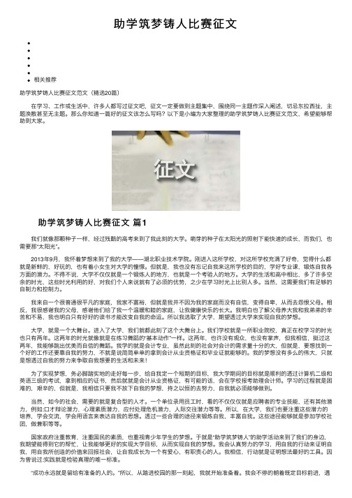 助学筑梦铸人比赛征文