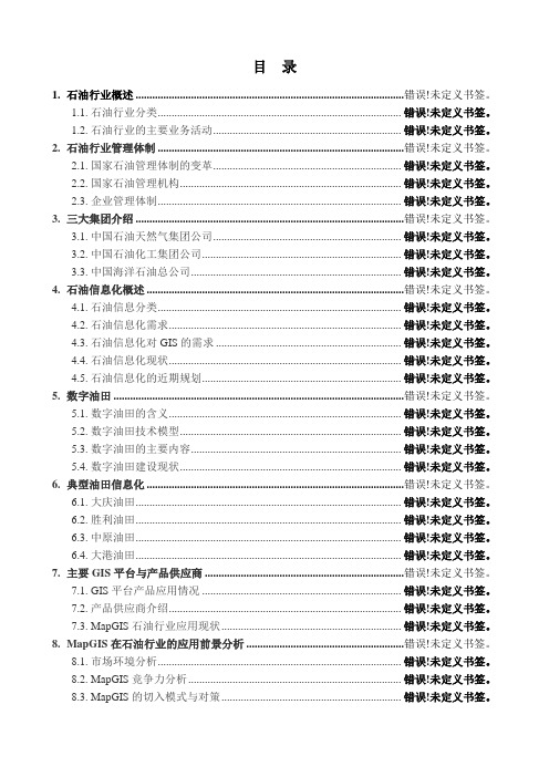 中国石油化工行业及中国三大石油化工集团介绍