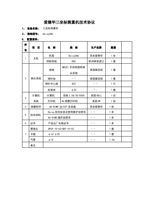 三坐标技术协议