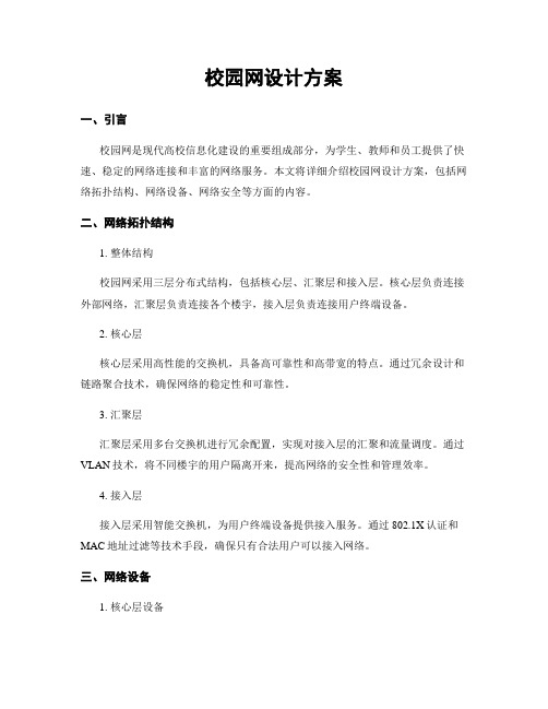 校园网设计方案