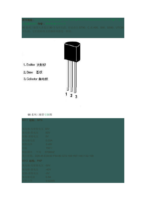 90系列三极管参数