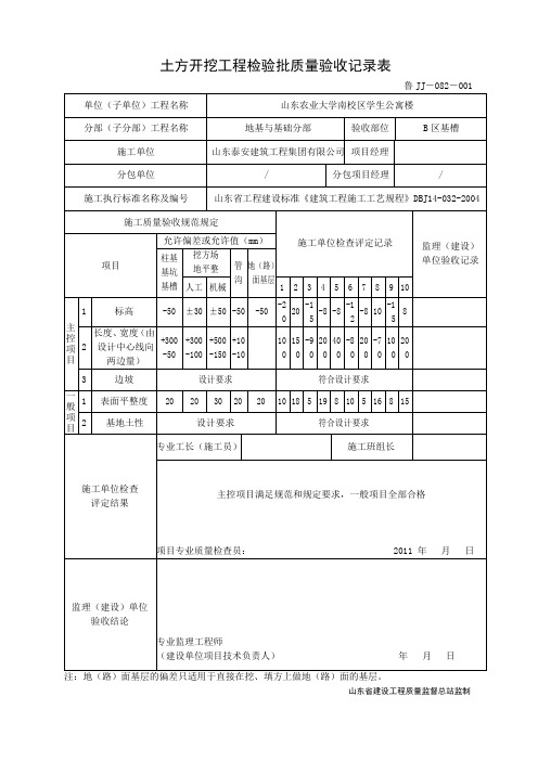 鲁JJ-082土方开挖工程检验批质量验收记录表