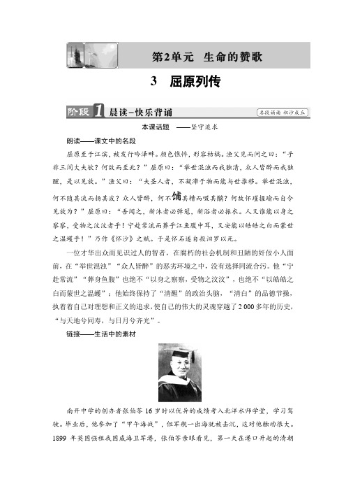 鲁人版高中语文必修三教师用书：第2单元 3 屈原列传 Word版含解析.doc